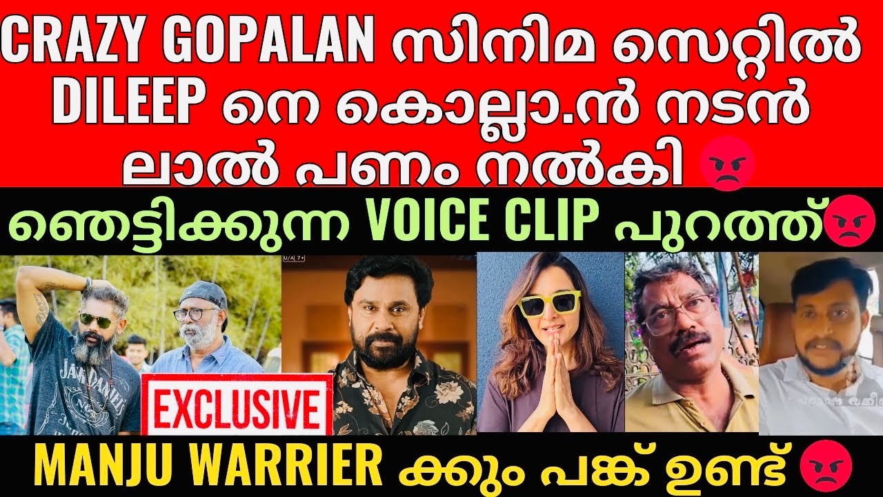 Actor Dileep | Manju Warrier യുടെ Bombay യിലെ Flat വിറ്റ പണം Pulasr Suni ക്ക്‌ ആര് കൊടുത്തു😡?