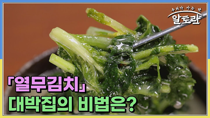 잃어버린 입맛 살리는 아~삭한 「열무김치」 대박집의 비법은?? MBN 250525 방송