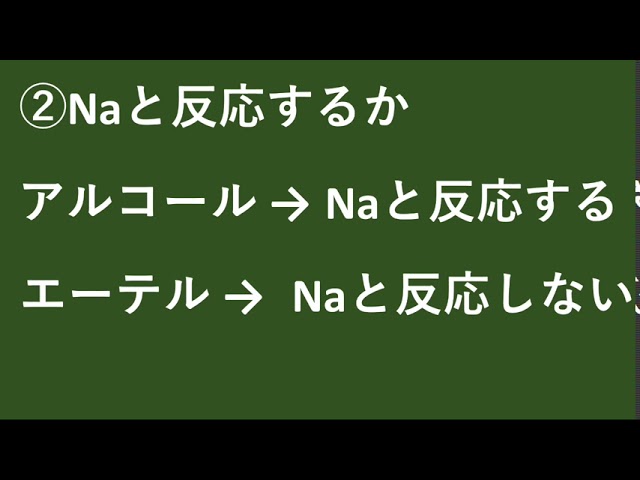 化学 実験 アルコールとエーテルの判別 Youtube