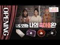 [ENG ] EP.3  타로가 아닌 돌로 보는 점! 당신도 골라보세요 [팬의점24 이달의 소녀점] | 308KPOP