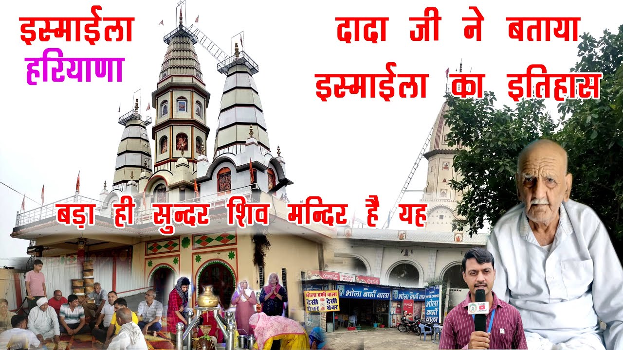इस्माईला हरियाणा || इस्माईला गांव का इतिहास || प्राचीन मंदिर और गांव के दर्शन @Divyayatra
