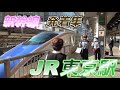 【東京駅】東日本の各新幹線　発着集　2023/5/12