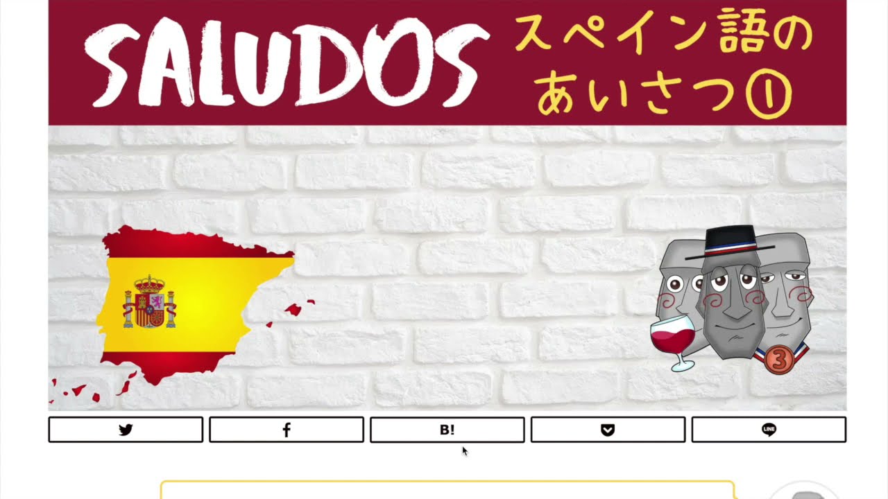 スペイン語の挨拶 おはよう こんにちは こんばんは おやすみ モアイのチリブログ