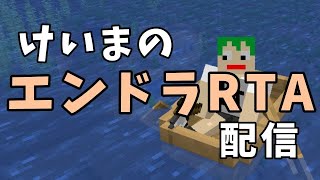 けいまのマイクラRTA配信#565 ランダムシード バグあり