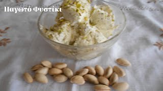 Παγωτό Φυστίκι - Peanut Ice Cream - Mageiriki me Xara