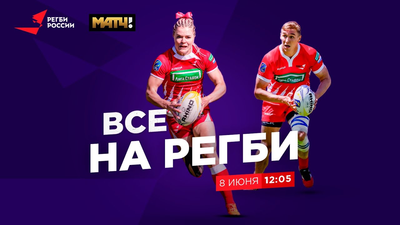 Регби на машинах
