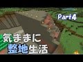 【マインクラフト】気ままに整地生活Part4【ゆっくり実況】