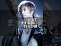 GACKT「まず最初に自分が動く」 #名言 #心の哲学 #名言集 #人生 #いい言葉 #心のバランス #社長 #人間心理 #心に刺さる #自分を愛すること #ビジネス #恋愛 #幸せ #gackt