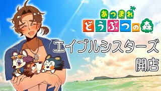 【あつまれどうぶつの森】あさみさんたちがやってきた！！！【にじさんじ/ベルモンド・バンデラス】