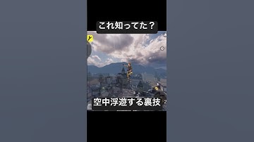 【CoDモバイル】これ知ってた？空中浮遊する裏技 #shorts #codm #codmobile #codモバイル #バグ #裏技 #雑学