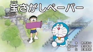Doraemon [Subtitle Indonesia] - Kertas Berburu Harta Karun