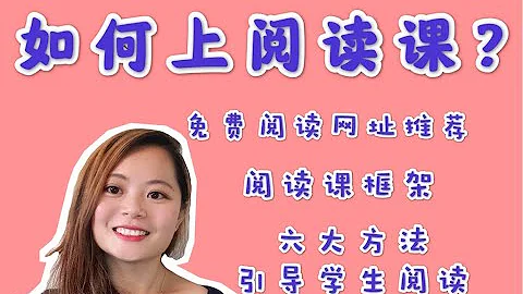 如何上對外漢語閱讀課：免費章節書閱讀網址推薦|閱讀課框架|六大方法引導學生閱讀|BEST WAY TO IMPROVE YOUR ADVANCED CHINESE TO NEXT LEVEL - 天天要聞