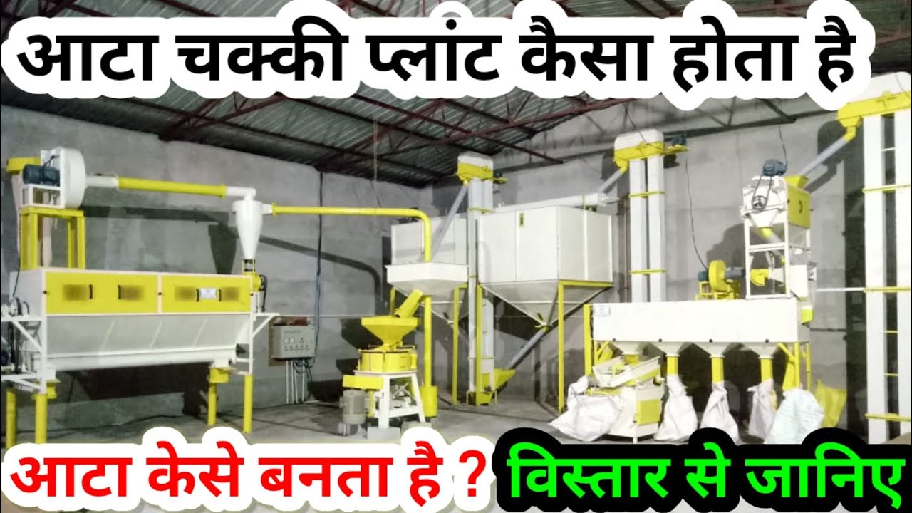 Atta chakki plant | flour mill | how to work flour mill plant | @bbmwmechanicalguru8537