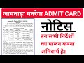 #jamtada jila MANREGA Exam admit Card notice || #jamtara MANREGA exam notice 2023