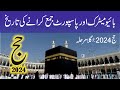  2024          hajj 2024 news update today  hajj 2024  hajj