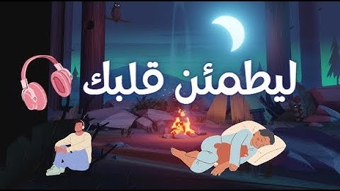 قرآن بصوت جميل 🎧 , تلاوة هادئة , تلاوة خاشعة , راحة نفسية , نوم عميق , بصوت القارئ زياد حامد