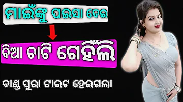 Odia Movie: Mainku Paesa Dei Bia Chati Gehili||bhauja banda bia bedha gapa