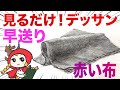 【見るだけ！デッサン早送り】布の描き方　修正版