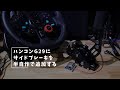 Vlog#187 ハンコンにサイドブレーキを追加する #G29 #半自作 #Arduino #HID