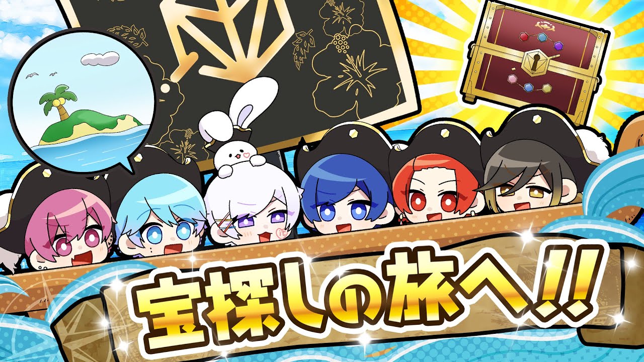 【アニメ】僕たち、宝探しの旅に出ます【いれいす】【ライブティザーPV】