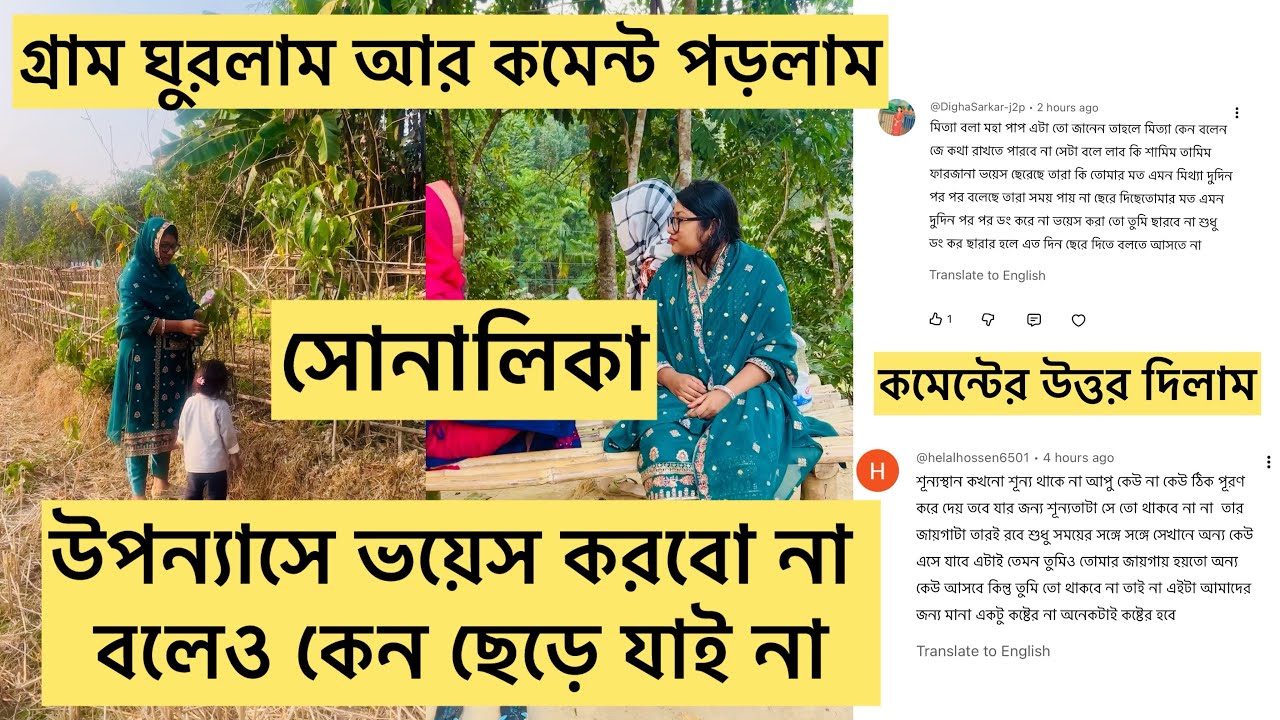 উপন্যাসে ভয়েস করবো না / কেন বারবার ঢং করি / সবার কমেন্টের উত্তর দিলাম