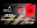 Опрыскиватель аккумуляторный Vitals Sm 016m