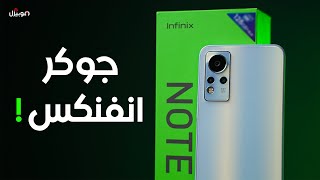 Infinix Note 11 | جوكر انفنكس الاقتصادي !