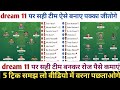 Dream 11 par first rank laye 