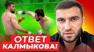 КАЛМЫКОВ: Ответ Регбисту и Ганнибалу по реваншу на Топ Доге / Полный обзор