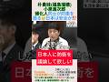 朴貴妹(福島瑞穂)💢小泉進次郎💢帰化人同士が防衛を語る😮‍💨日本は安全か⁉️＃shorts ＃福島瑞穂 ＃朴貴妹 ＃帰化人 ＃小泉進次郎