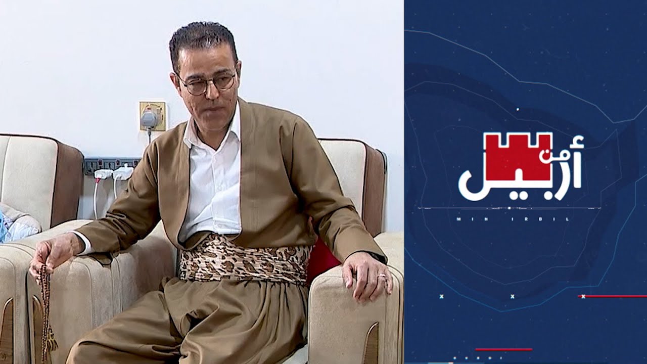 من أربيل - ناج من حملات الأنفال يحكي ذكرياته الأليمة