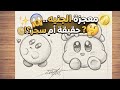 معجزة الجنيه حقيقة ولا سحر رسم مذهل هيصدمك