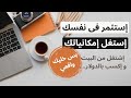 عندك معرفة؟ يعنى عندك كنز مش واخد بالك منه... الموقع ده هو بداية رحلة الربح بالدولار.. انت بس اسعى