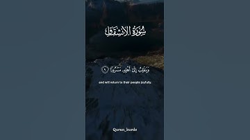 #سلمان_العتيبي#سورة_الانشقاق