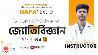 NAPA_EXTRA_COURSE - Day 10 : জ্যোতির্বিজ্ঞান| Dr. Hafiz Al Mamun | MAT screenshot 4