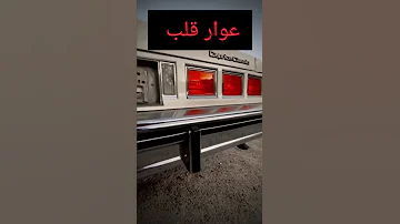 عوار قلب كابرس Classic Video عوار قلب 