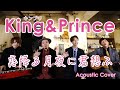 【Cover】King & Prince「恋降る月夜に君想ふ」by Lambsoars(ラムソア) / キンプリ