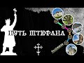 Он сделал Молдову Великой. Едем по местам Штефана чел Маре - Сорока, Цыпова, Старый Орхей, Кэприяна