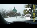 蒙特利尔今年冬天的第一场大雪 行车记录 Driving Montreal ,Canada 2019.11.12