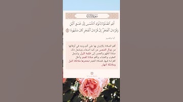 سورة الأسراء آية (٧٨)