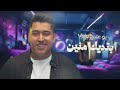 Vee Remix نبيل الاديب و بو عتيج ريمكس تاريخ mp3