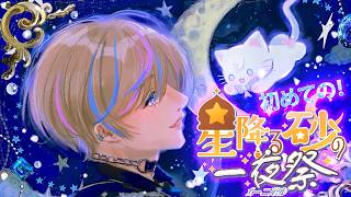 【MINECRAFT】First time joining! 祭りだだだだ!#にじ鯖夏祭り2026【NIJISANI EN | Seible】