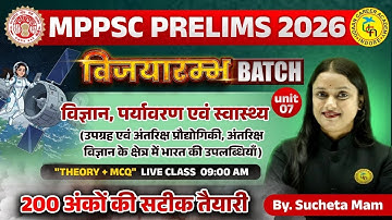 Class 08  || विज्ञान . पर्यावरण एवम स्वास्थ्य  ||  unit 7 || Mppsc Pre 2026  || By sucheta Ma
