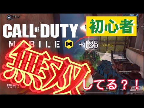【COD】超楽しい！ビギナーゲーマーがチームデスマッチで無双⁉︎【CODモバイル】【Call of Duty 】