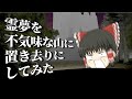 その山には殺人鬼が潜んでいました『EERIE MOUNTAIN』【ホラーゲームゆっくり実況】