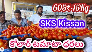 Today Tomato price #anantapur kolartomatomarketratetoday #SKS #kolar #todaytomatoprice