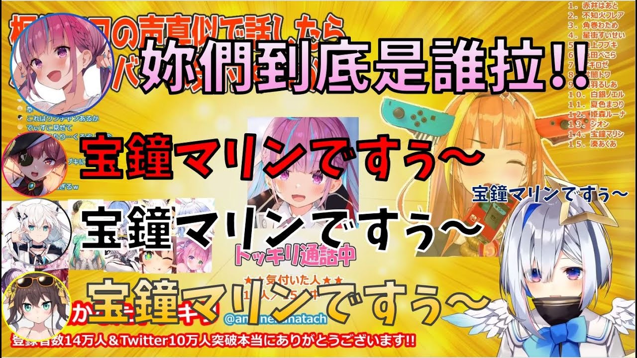 天音かなた 天使與船長的惡作劇with 白上 夏色 究竟阿庫婭能否猜對船長本人 Vtuber翻譯 Youtube