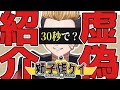 【自己紹介】30秒で全てやり直せ【新人Vtuber/獅子雄ケイ】