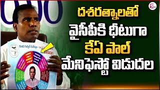 KA Paul Released Prajashanthi Party Manifesto for Elections 2024 | Dasharatnalu |#sumantvnews