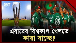 বিশ্বকাপ দল ঘোষণা করা এতো কঠিন! | T20 World Cup | Ekattor TV